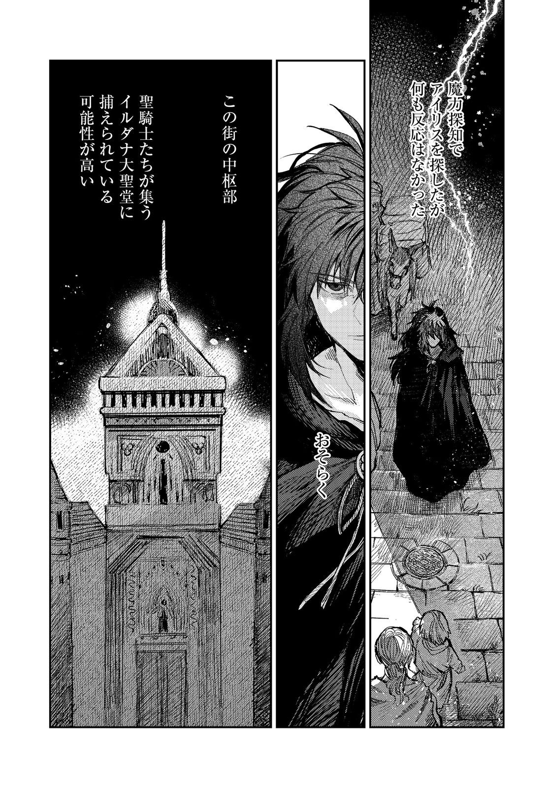 Meiou-sama ga Tooru no desu yo! - Chapter 14 - Page 2